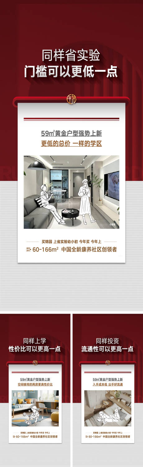 源文件下载【户型价值点海报】编号：59850025135218691