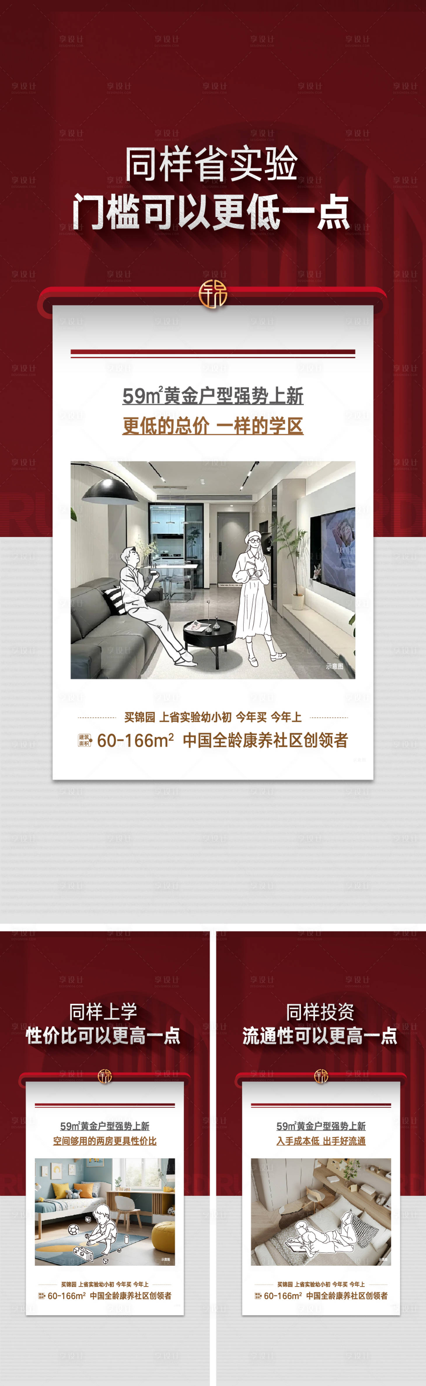 源文件下載【享設(shè)計】搜索編號：59850025135218691【戶型價值點海報】
