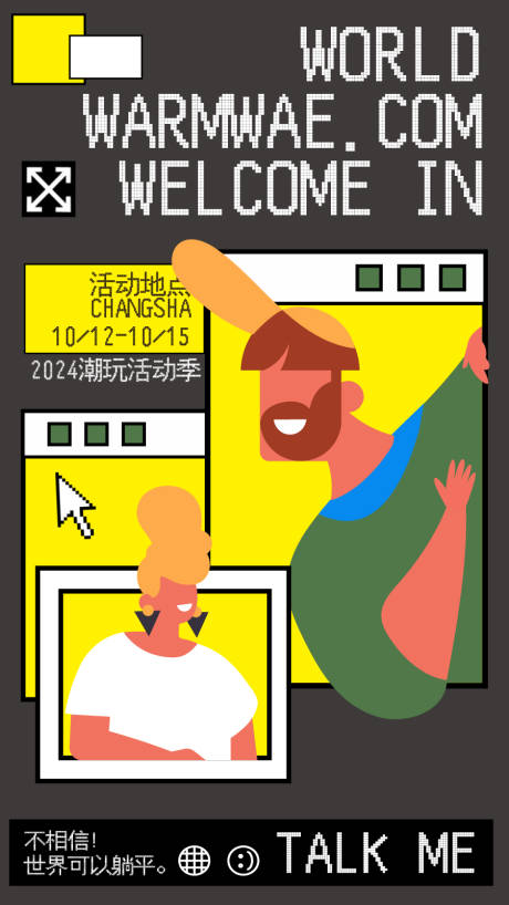 源文件下載【享設計】搜索編號：48300024874161769【招聘潮流躺平活動旅行計劃露營海報長圖】