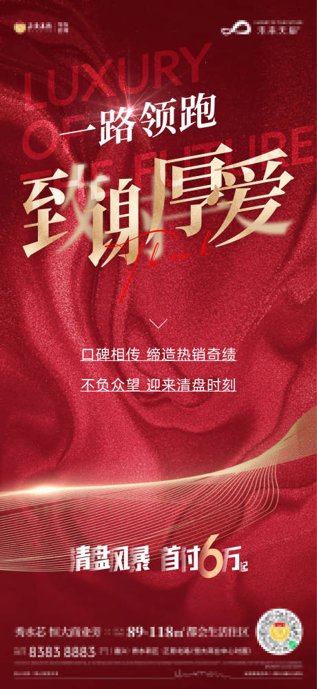 源文件下載【清盤海報】編號：44990025442085673