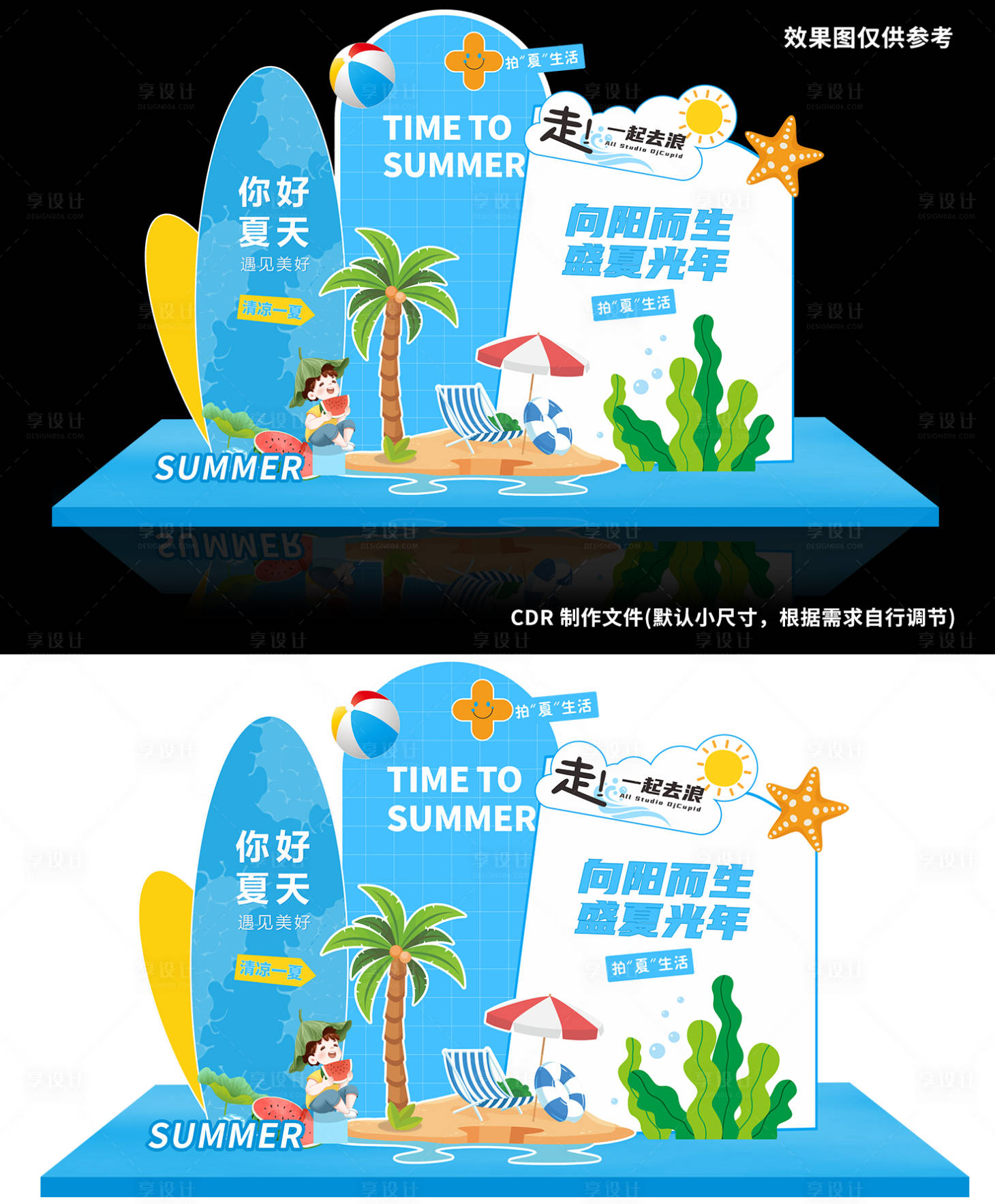 源文件下載【享設(shè)計】搜索編號：13950025139637076【夏日美陳】