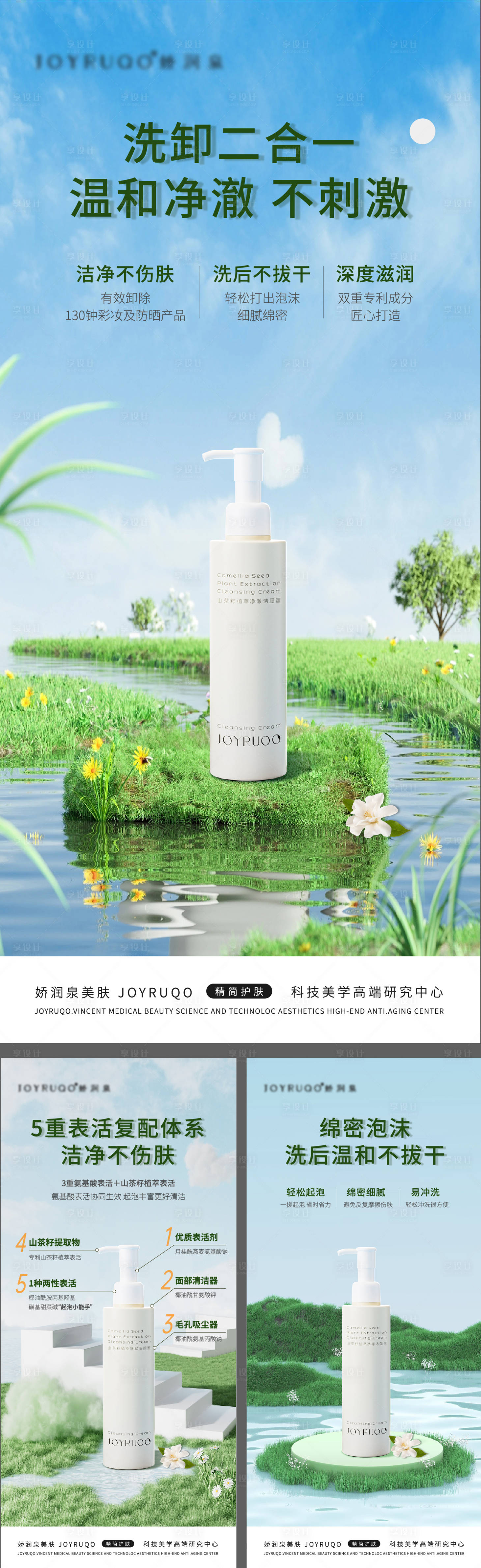 源文件下载【享设计】搜索编号：55770025011012636【洗面奶海报】