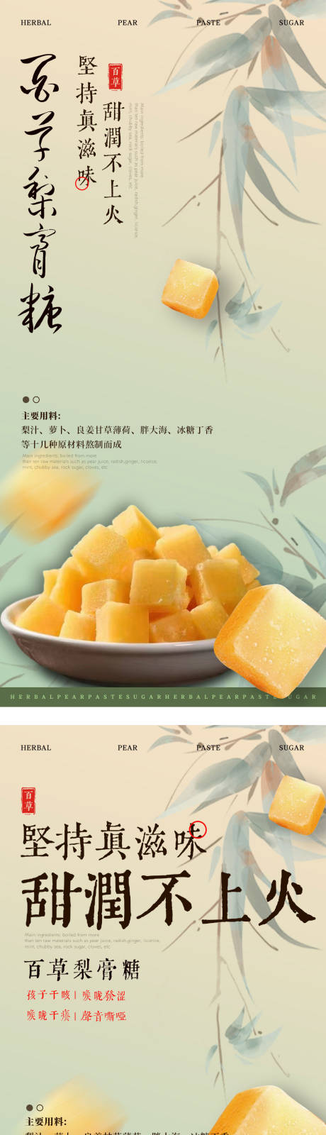 源文件下载【古风梨膏糖产品海报】编号：40020025306133470