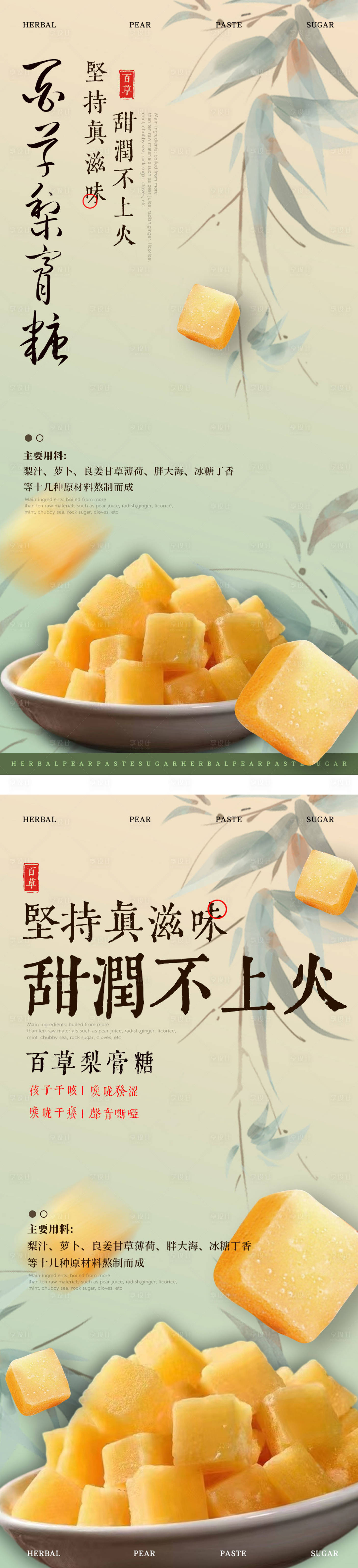 源文件下载【古风梨膏糖产品海报】编号：40020025306133470