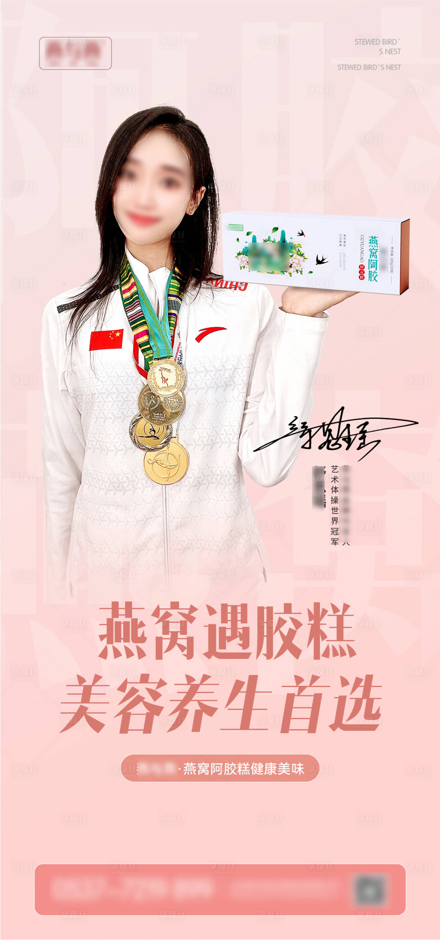 源文件下载【燕窝阿胶海报】编号：99460025377517025