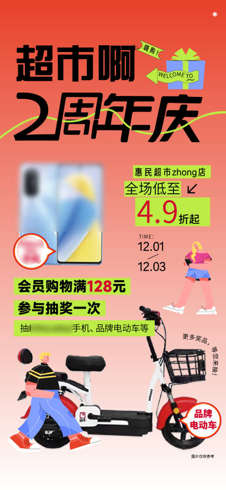 源文件下載【周年活動(dòng)海報(bào)】編號(hào)：88210025128893039