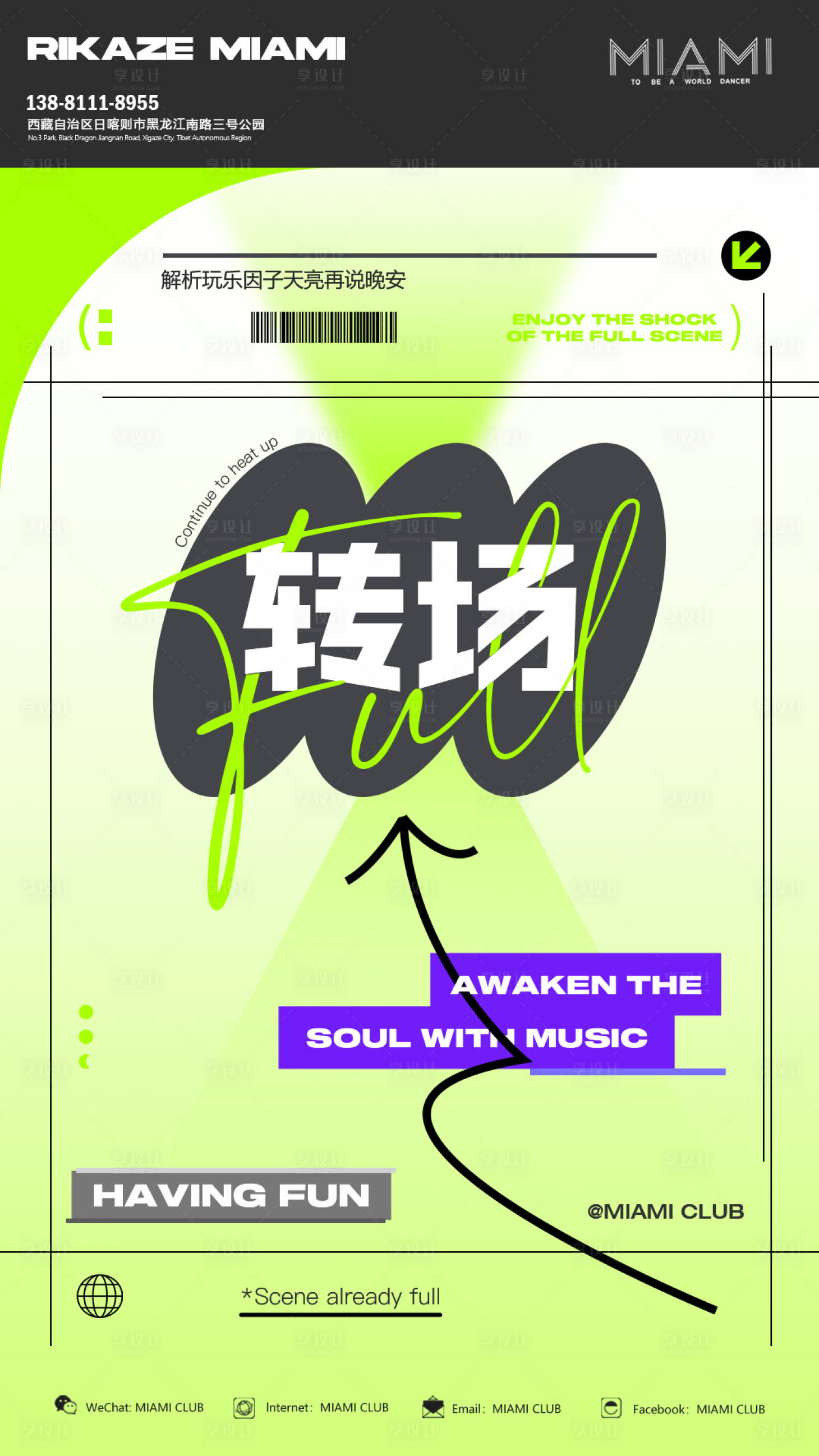源文件下载【享设计】搜索编号：57020025060694139【酒吧livehouse转场海报】