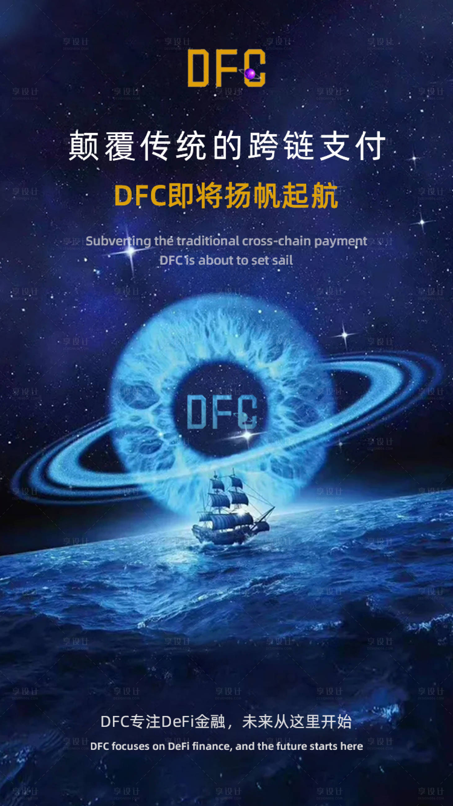 源文件下载【享设计】搜索编号：42970024906089538【星辰大海品宣海报】