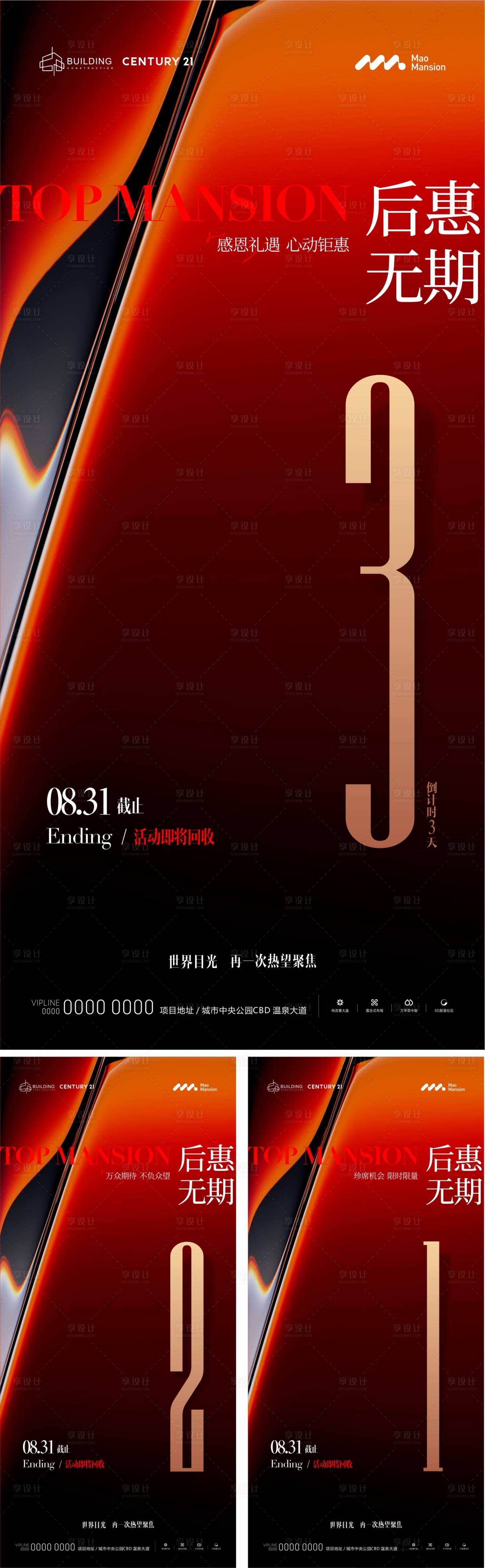 源文件下載【享設計】搜索編號：75570025359611315【地產優惠倒計時海報】