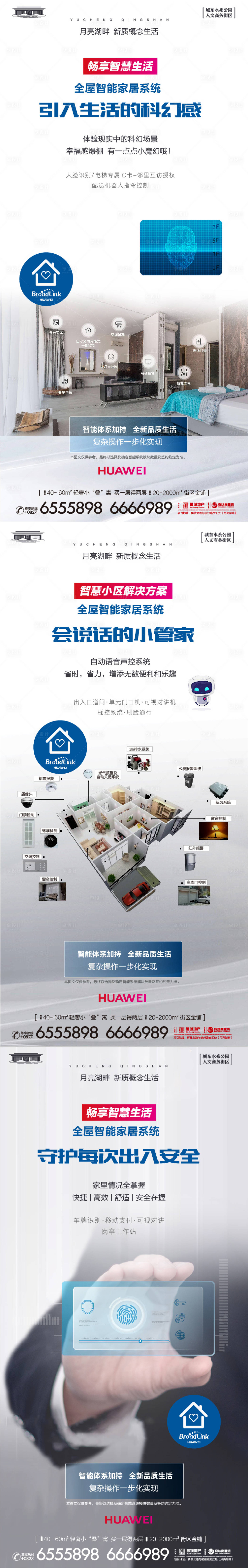 源文件下载【享设计】搜索编号：32100025341955771【地产智能家居价值点海报】