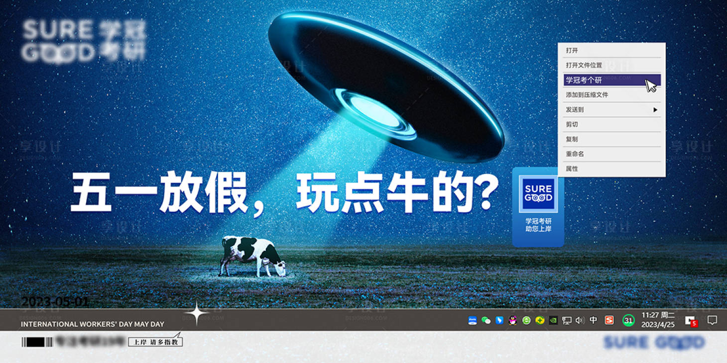 源文件下载【享设计】搜索编号：43230025421725271【创意有趣考验培训海报展板】