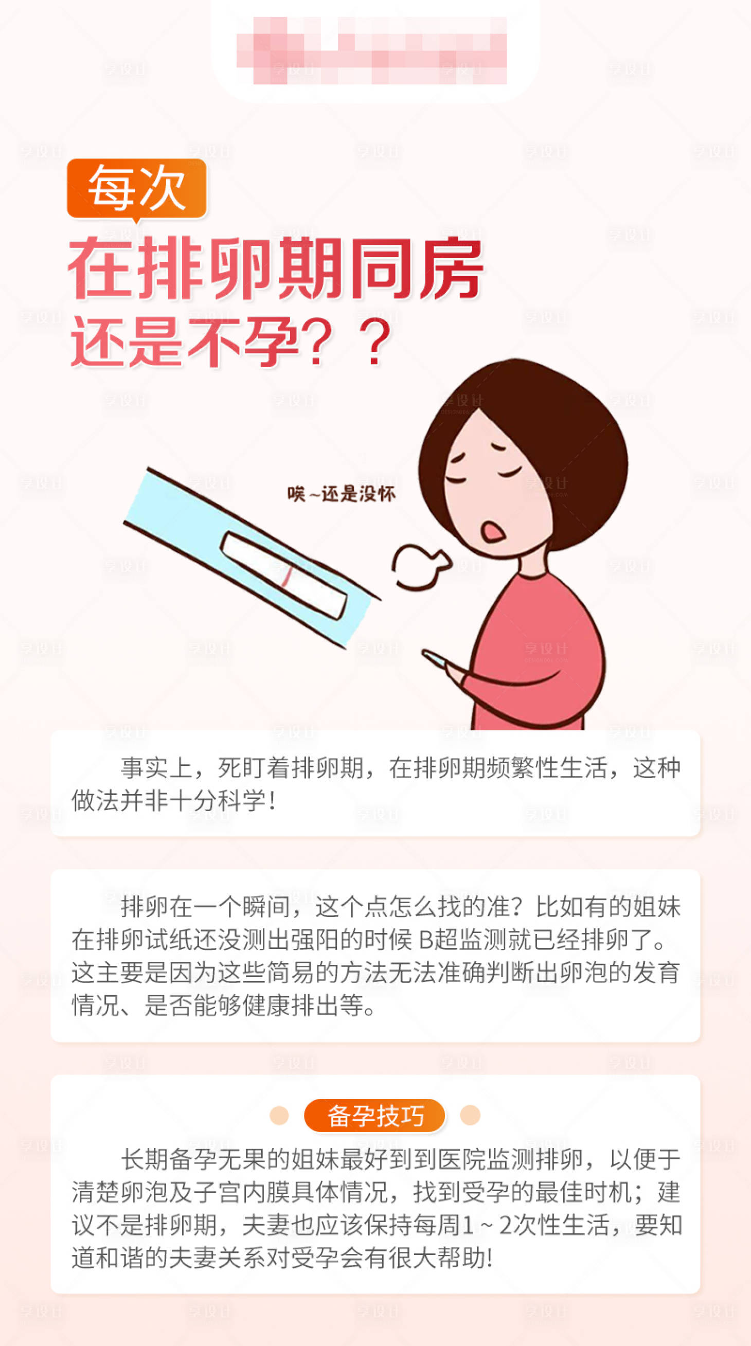 源文件下載【享設計】搜索編號：71560025244669698【每次在排卵期同房科普海報】