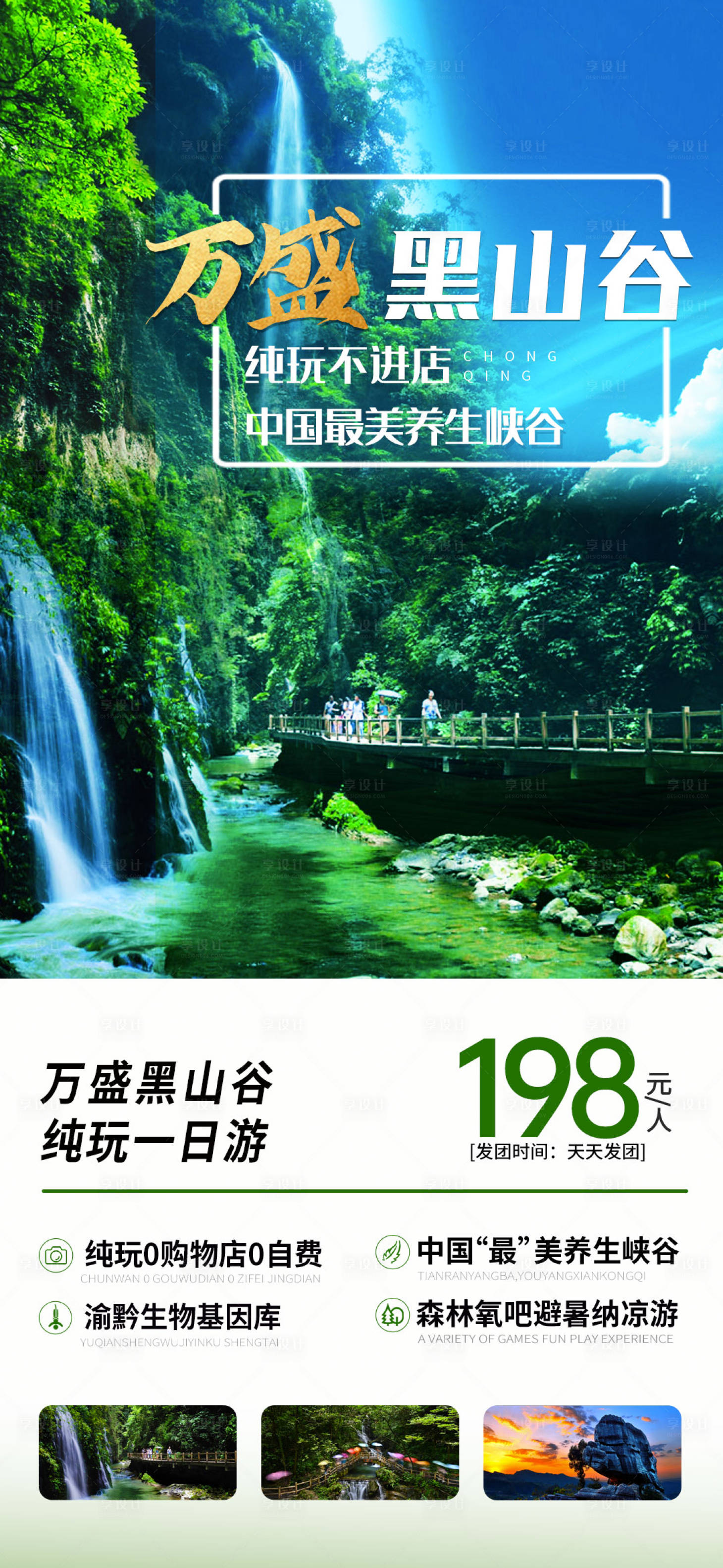源文件下载【享设计】搜索编号：83130025238803935【万盛黑山谷旅游海报】