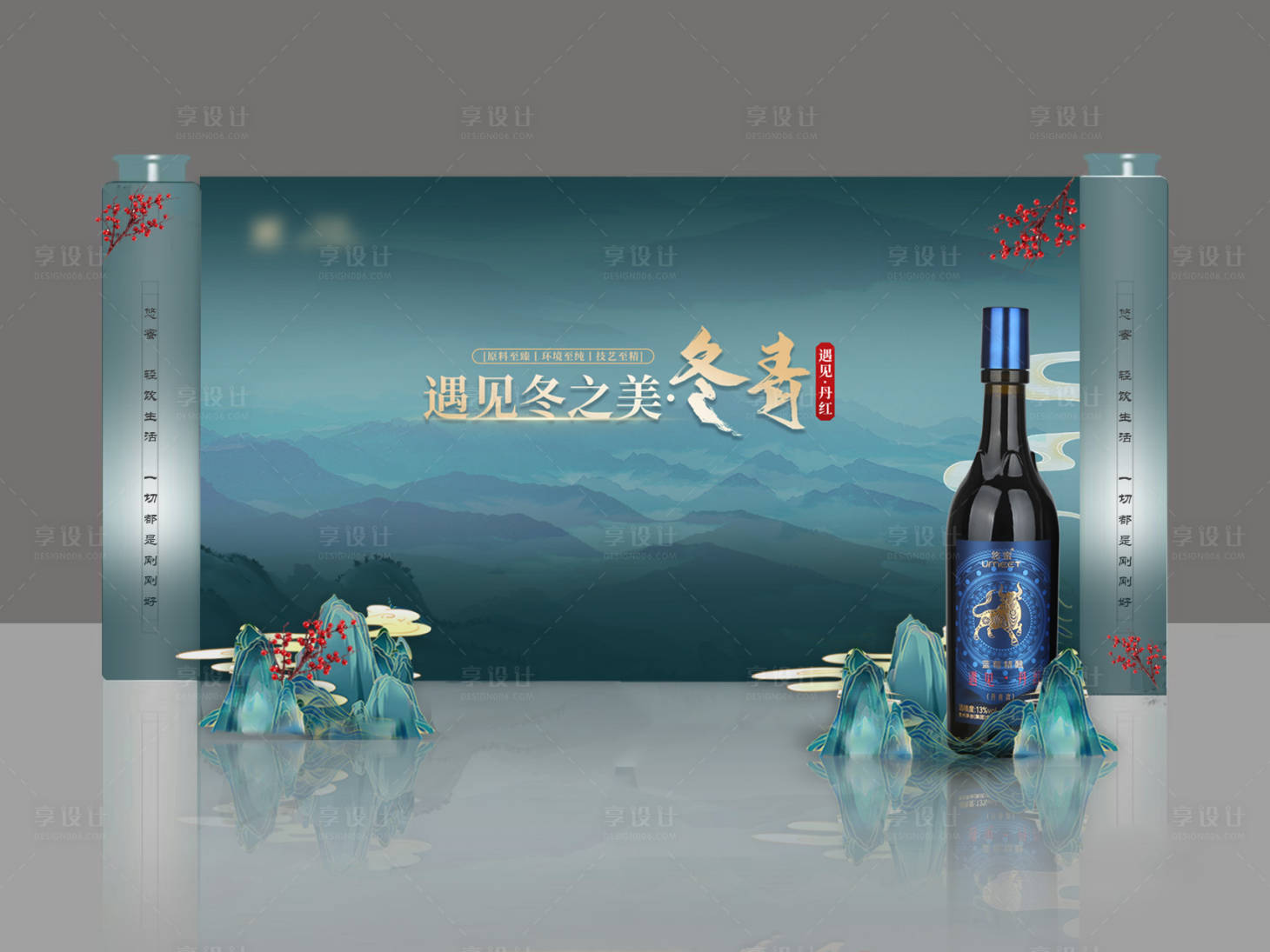 源文件下載【享設(shè)計(jì)】搜索編號(hào)：82390025217966811【酒品中式風(fēng)簽到美陳】