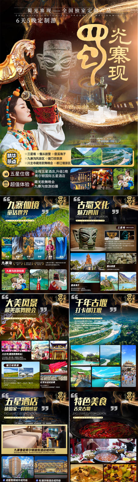 源文件下载【享设计】搜索编号：82660025206432084【蜀光寨现四川行程图】