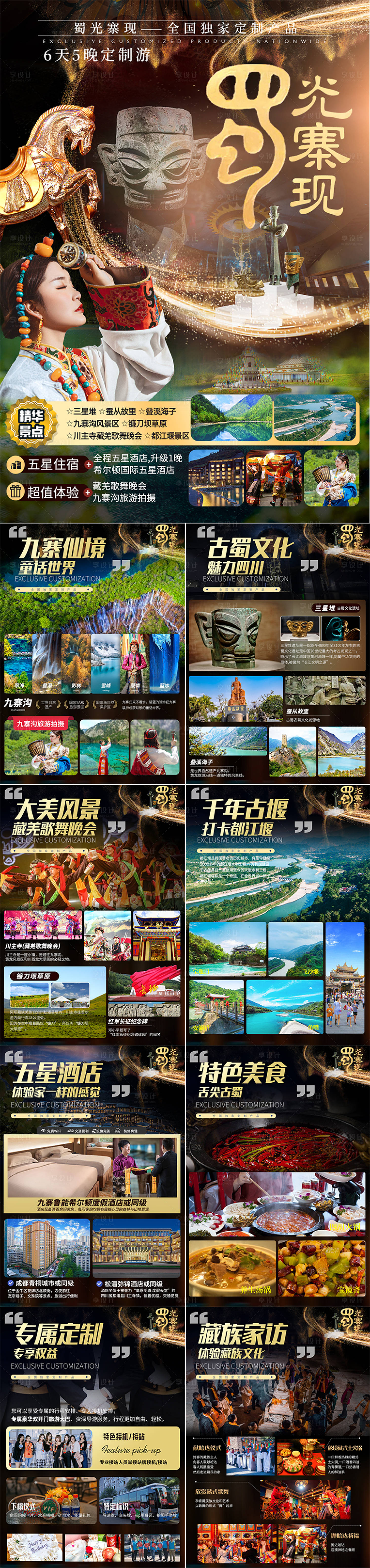 源文件下载【享设计】搜索编号：82660025206432084【蜀光寨现四川行程图】