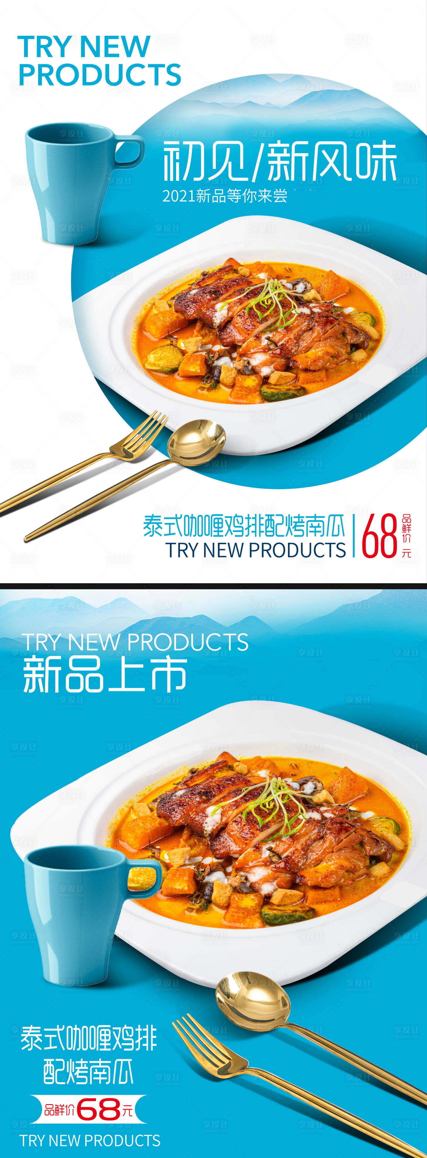 源文件下載【享設(shè)計】搜索編號：88160025356751628【餐飲海報】