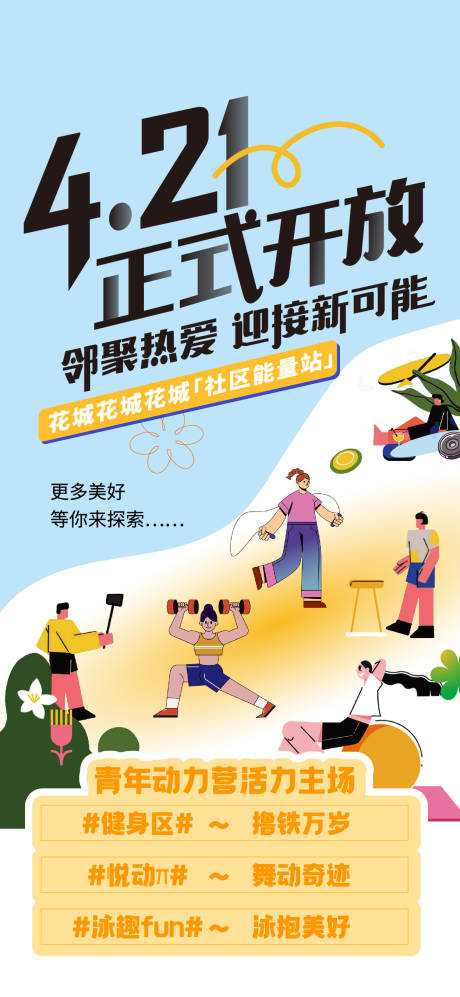 源文件下载【享设计】搜索编号：53750024970948170【社群活动宣传海报】