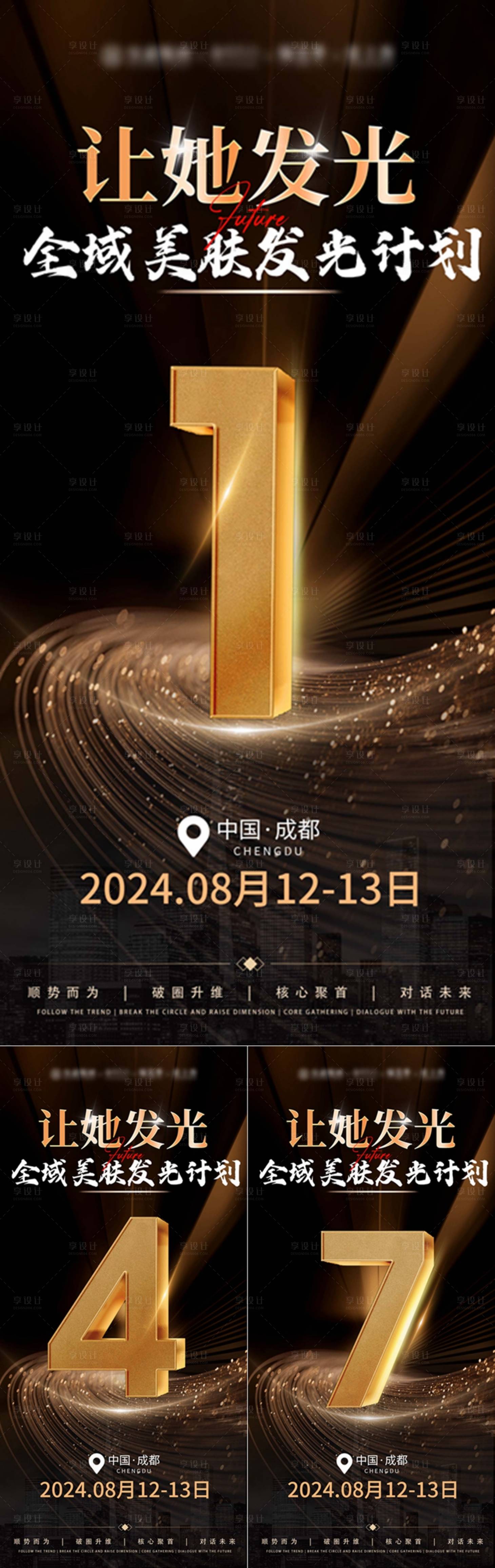 源文件下载【享设计】搜索编号：96480025450603795【招商倒计时海报】