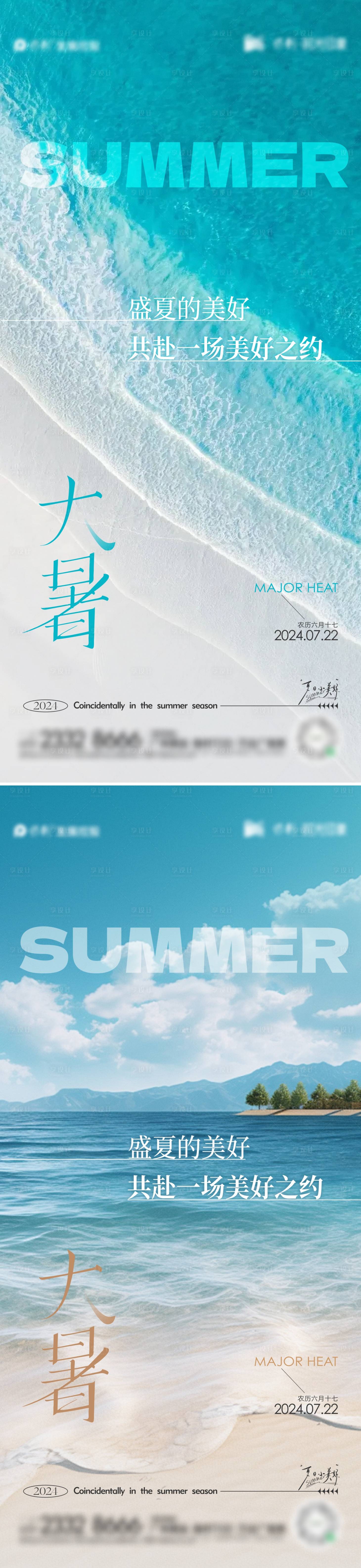 源文件下載【享設(shè)計(jì)】搜索編號(hào)：92830024959358320【大暑節(jié)氣海報(bào)】