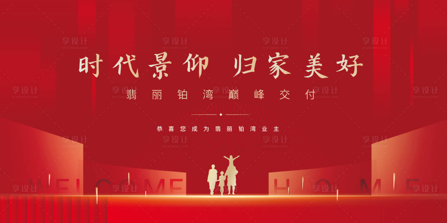 源文件下載【享設計】搜索編號：42870024875153464【地產交付主畫面】