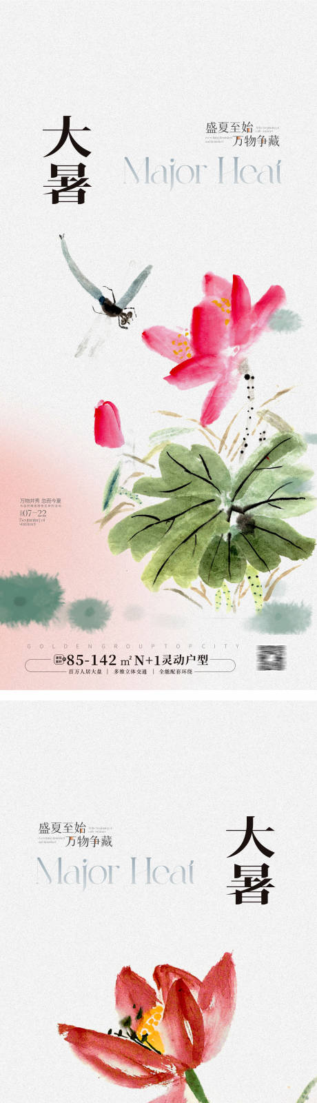 源文件下载【享设计】搜索编号：95020025040373164【大暑节气海报】