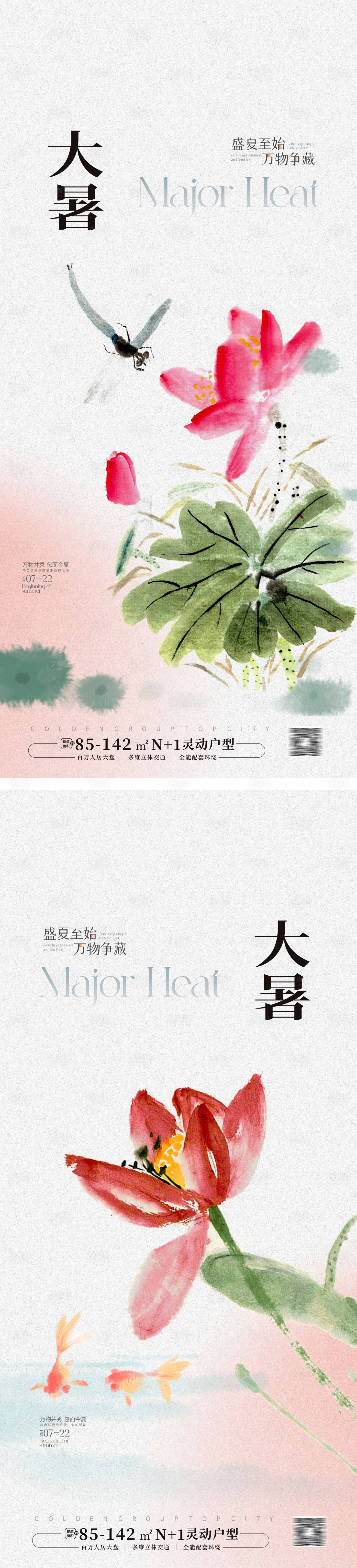 源文件下载【享设计】搜索编号：95020025040373164【大暑节气海报】