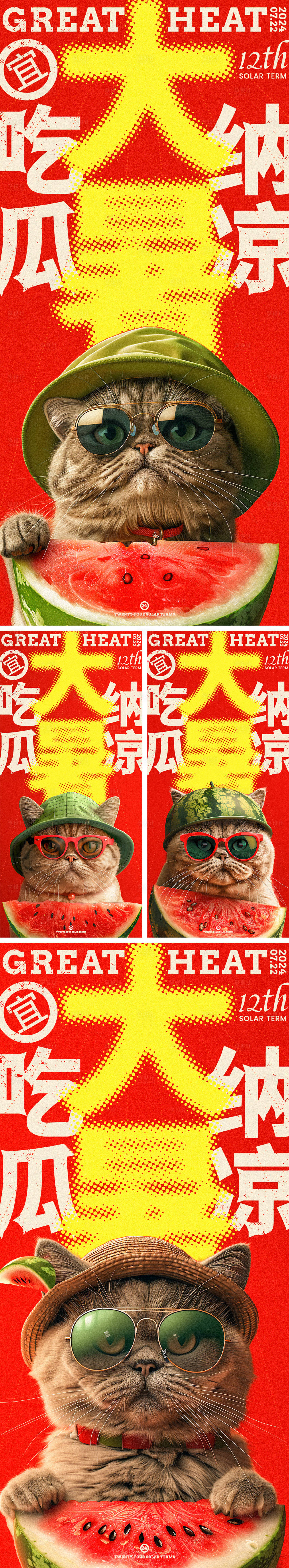源文件下載【享設計】搜索編號：99460024945703308【大暑宜吃瓜小貓系列創意海報】