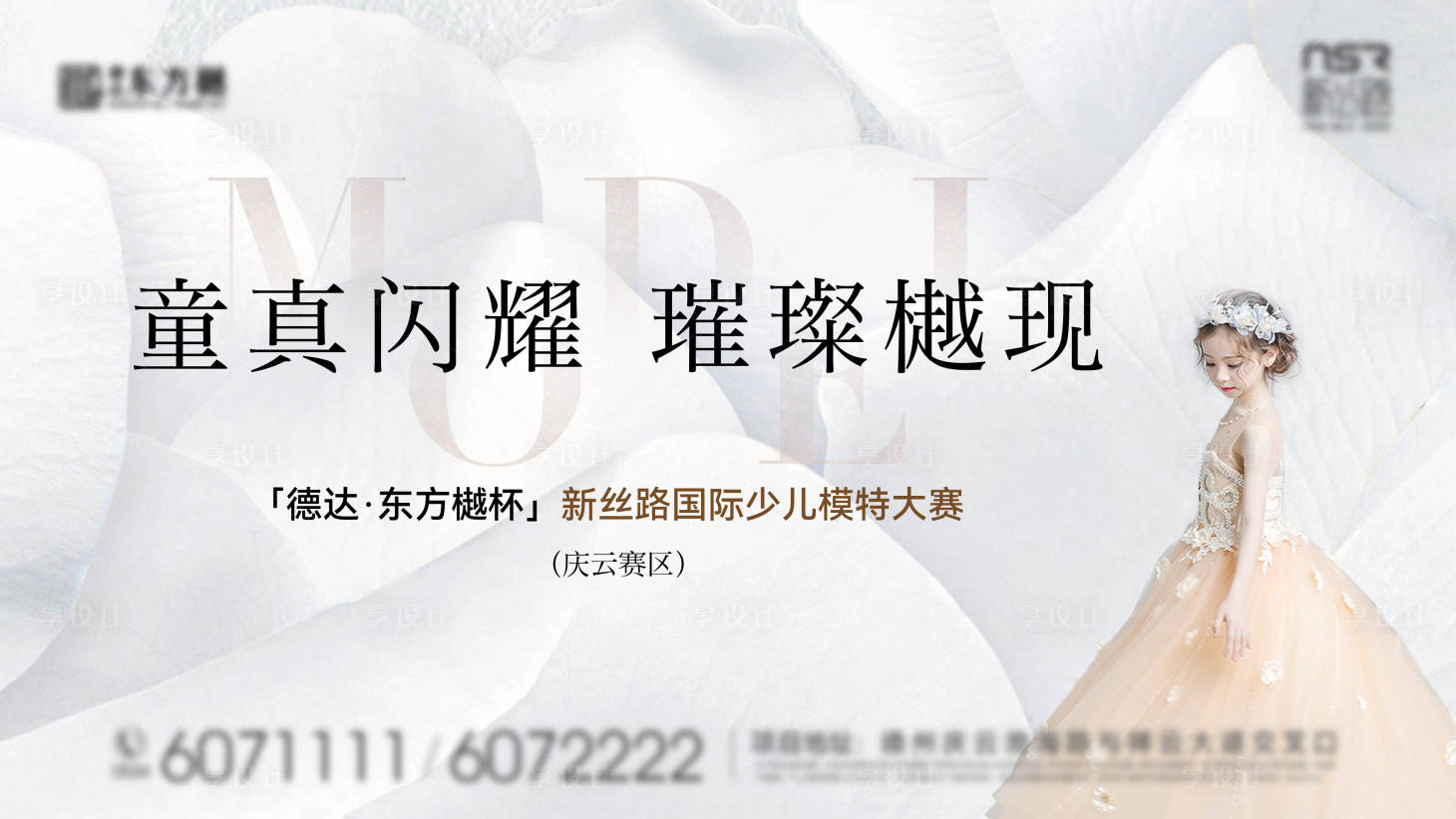 源文件下载【模特大赛主画面】编号：42480025424866525