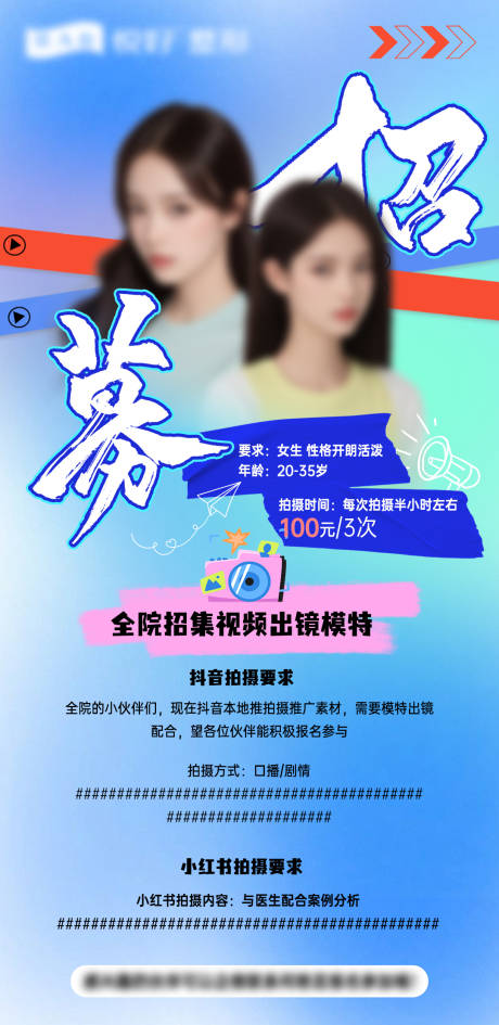 源文件下載【享設計】搜索編號：52650024974208121【醫美卡項招募宣傳海報】