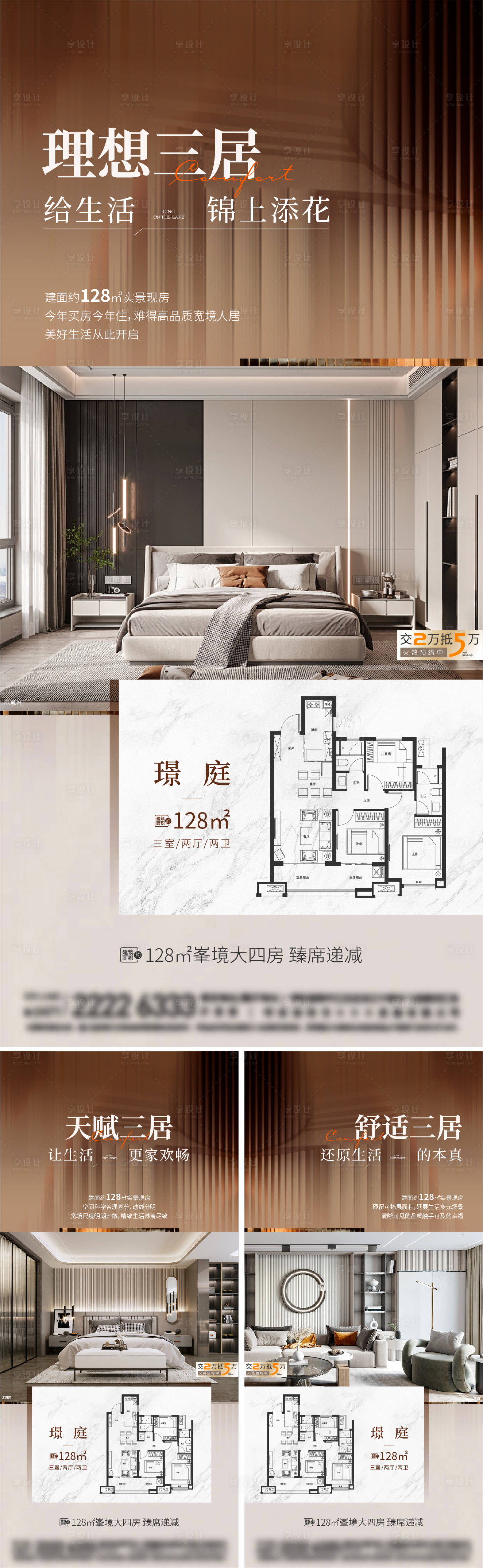 源文件下载【地产户型价值点系列海报】编号：70900025203946926
