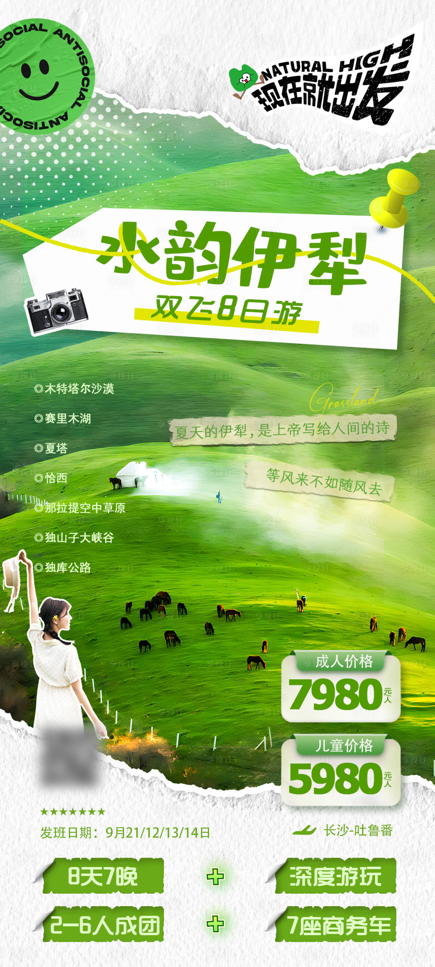 源文件下載【享設計】搜索編號：25820025312162938【新疆旅游海報】