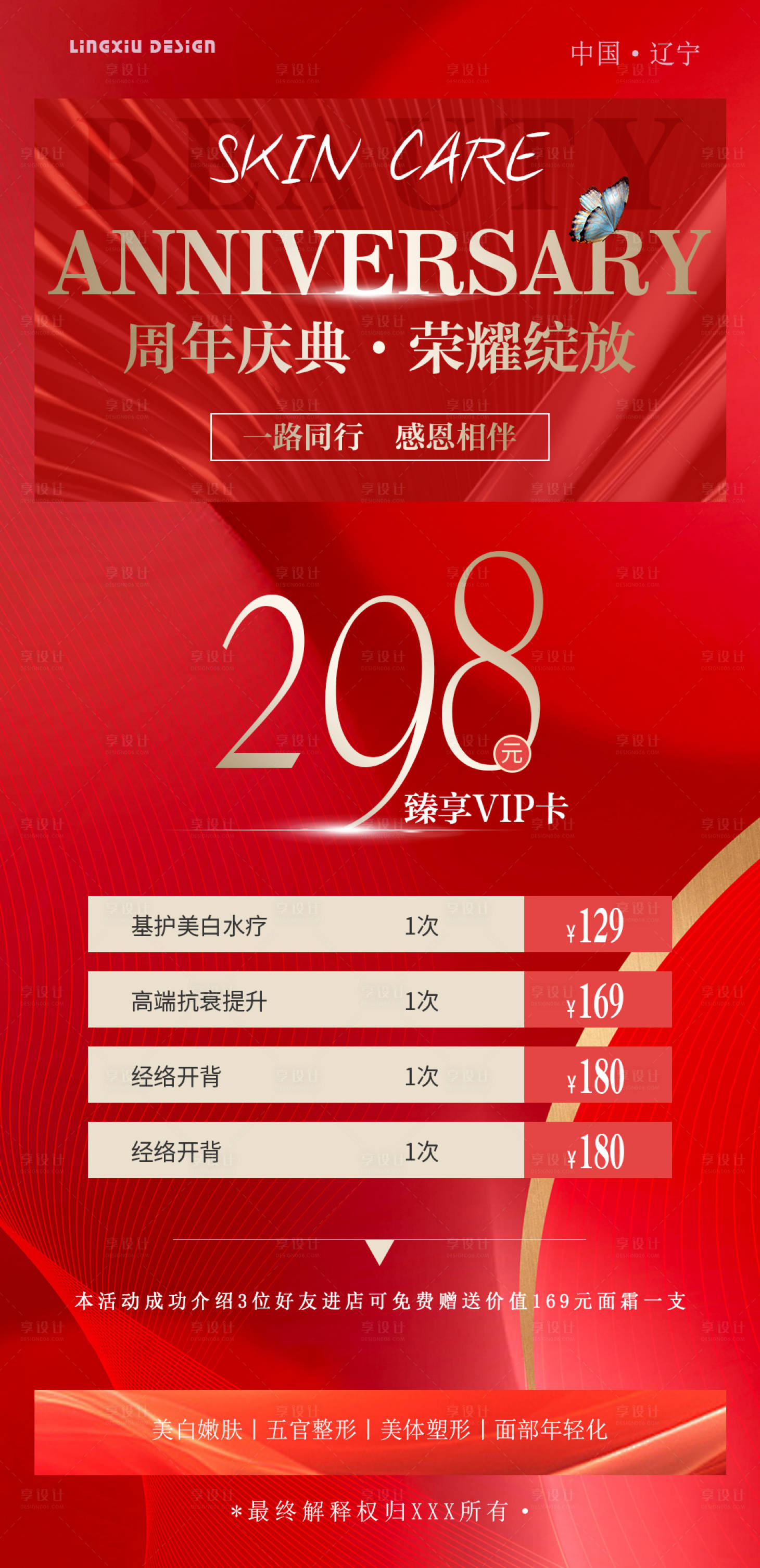 源文件下載【享設計】搜索編號：15290025024431849【醫美周年慶典項目卡】