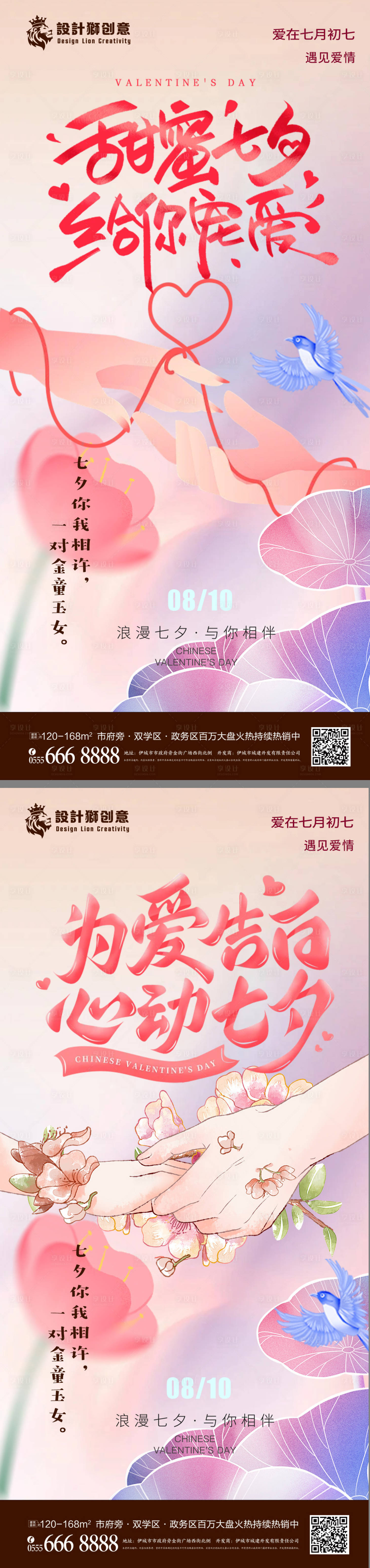 源文件下载【七夕情人节创意海报】编号：53580025271188371