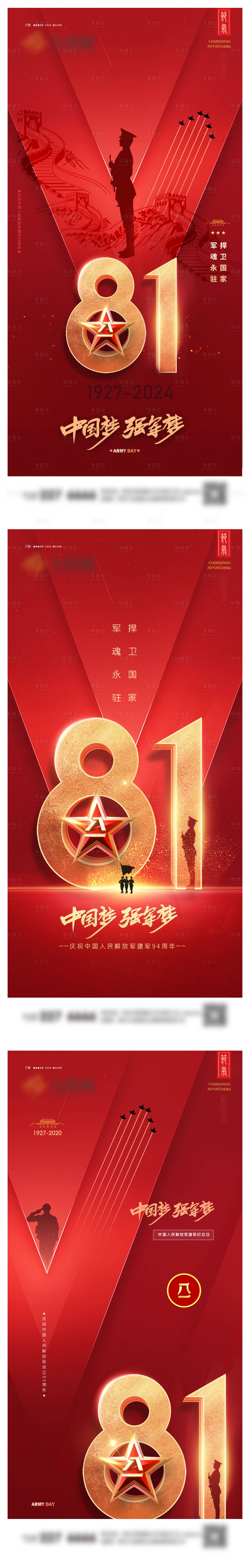 源文件下載【享設計】搜索編號：62890024932331679【建軍節系列海報】
