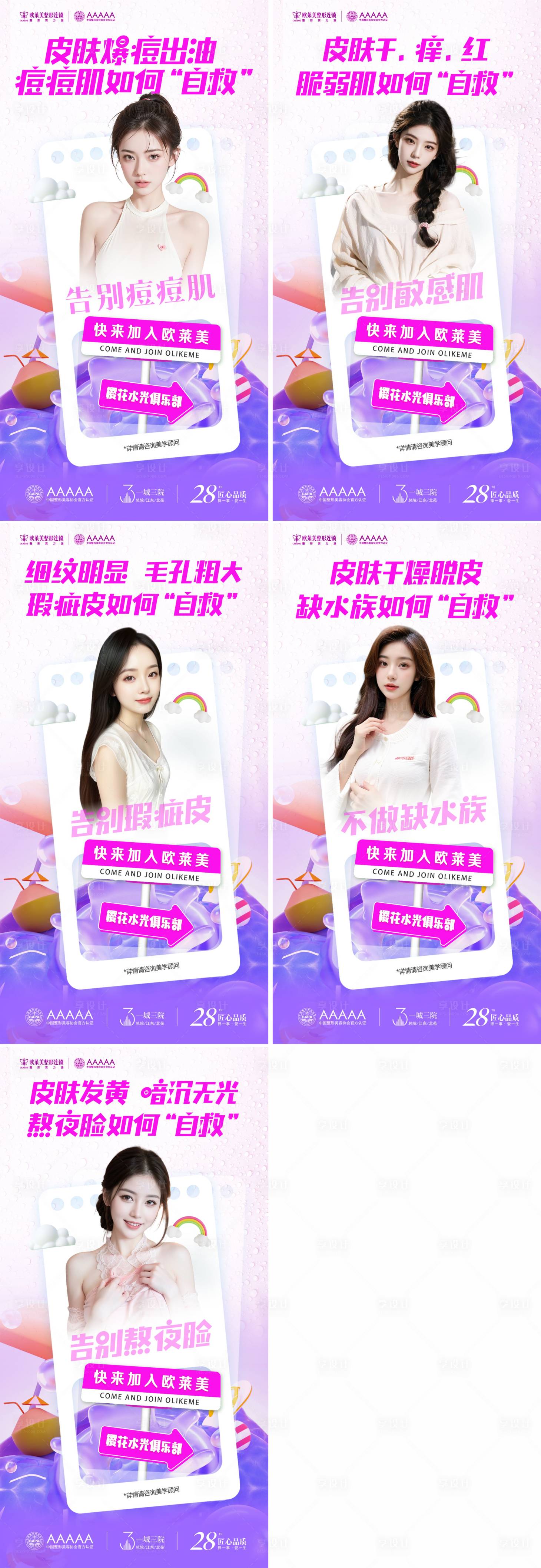 源文件下載【享設計】搜索編號：75260025015865352【醫美水光櫻花節海報】
