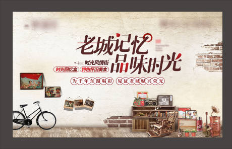 源文件下载【享设计】搜索编号：94120025019739289【老城记忆主题活动背景板】