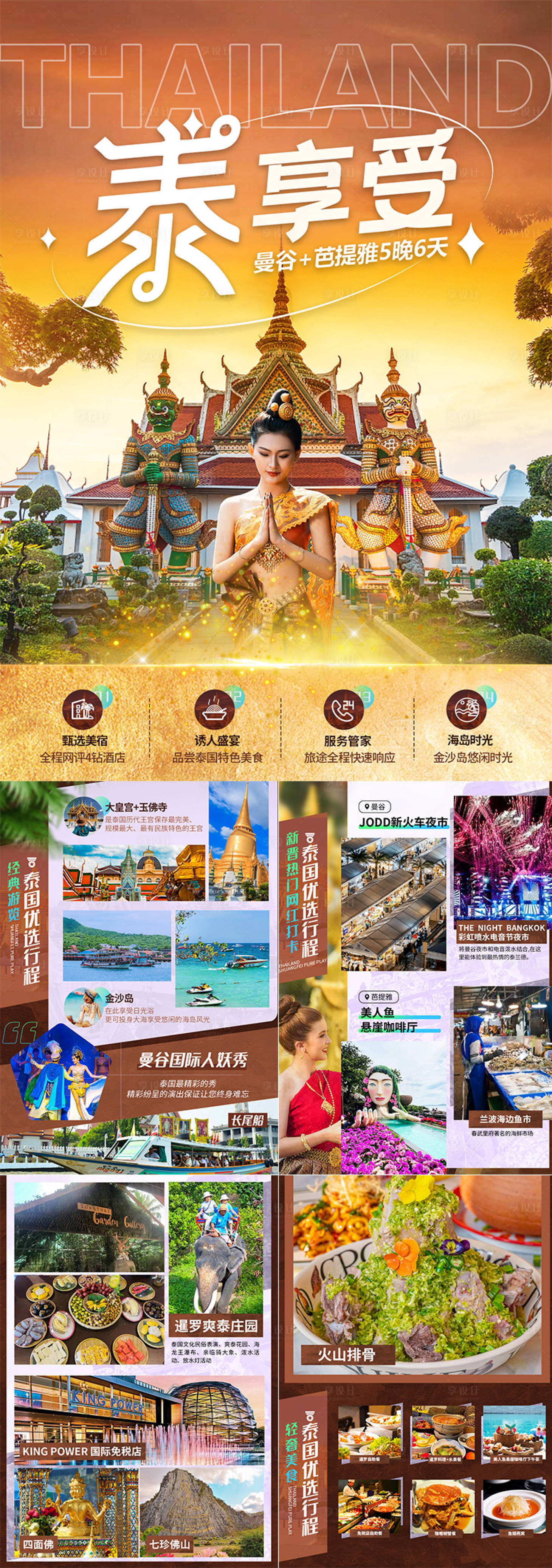 源文件下載【享設計】搜索編號：59960025271908359【泰享受泰國海報】