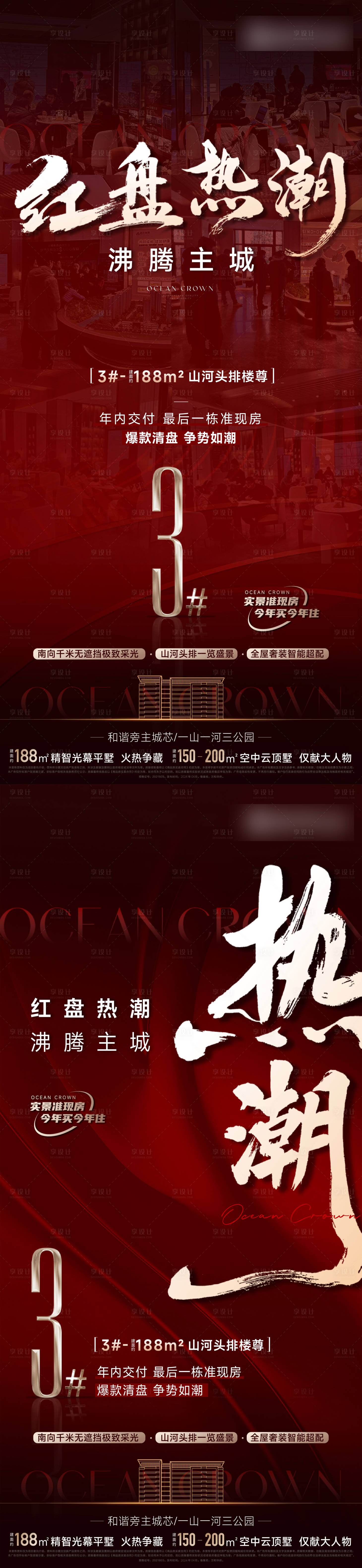 源文件下载【地产热销海报】编号：95670025431263391