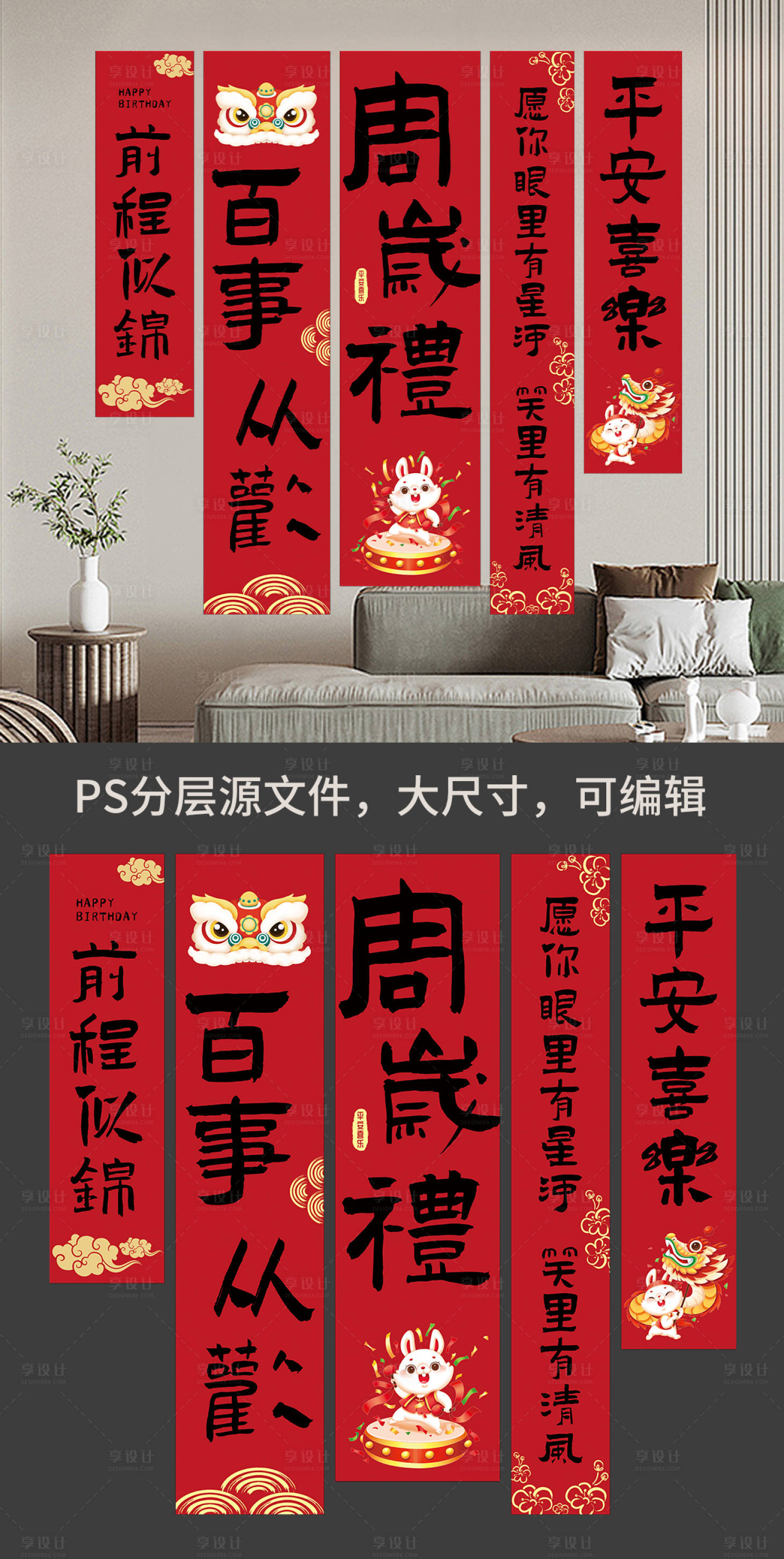 源文件下载【享设计】搜索编号：25520025139927863【周岁礼挂布条幅生日布置】