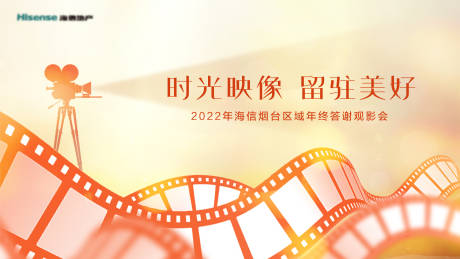 源文件下載【享設計】搜索編號：49430024882975385【年終答謝觀活動展板】