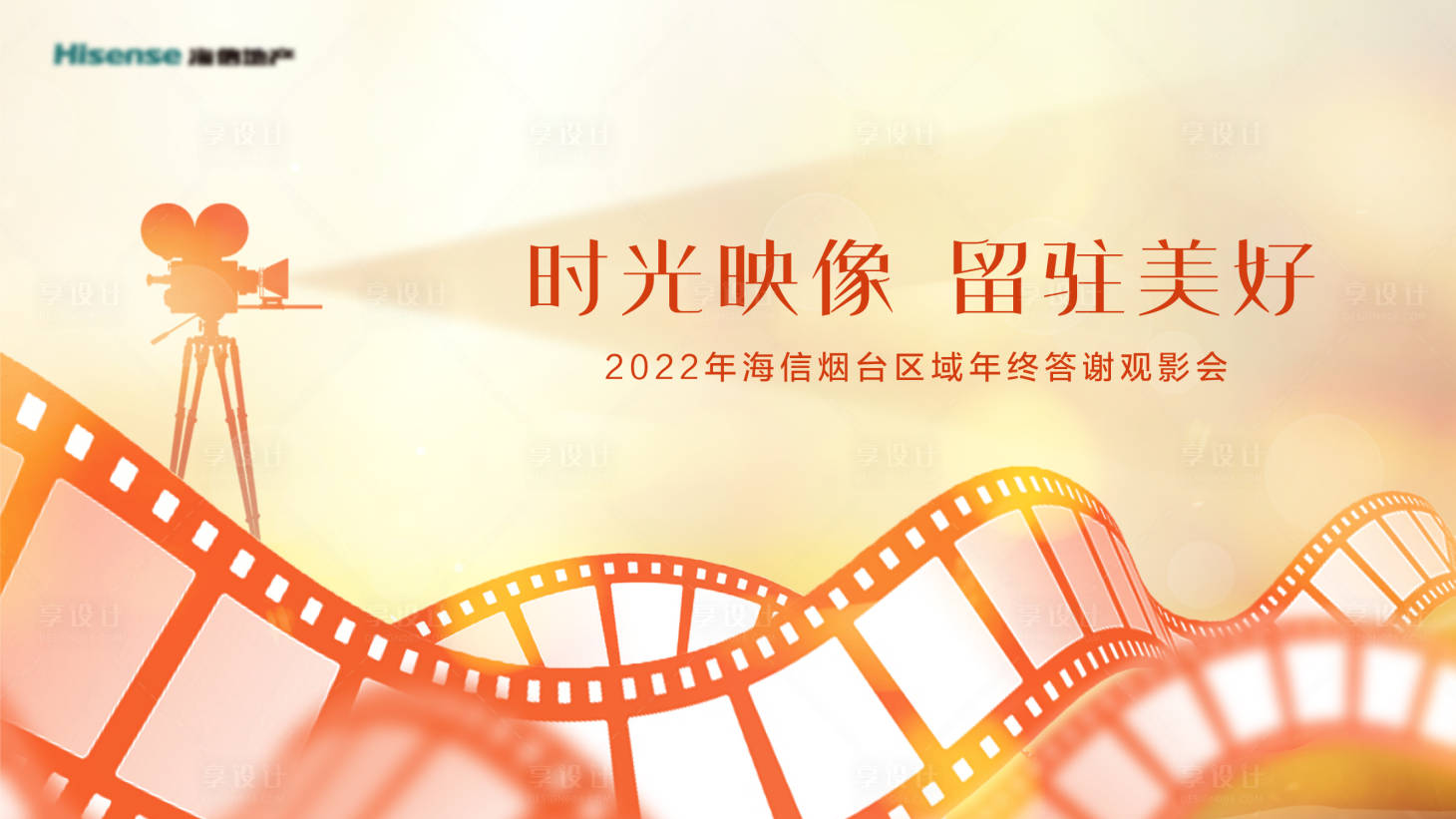源文件下載【享設計】搜索編號：49430024882975385【年終答謝觀活動展板】