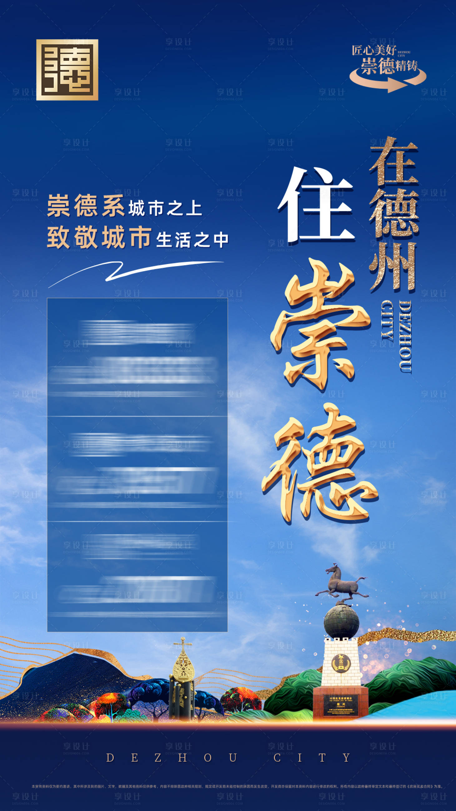 源文件下载【享设计】搜索编号：68710025061161920【地产形象海报】