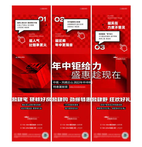 源文件下载【红色热销三宫格】编号：16980025240491621