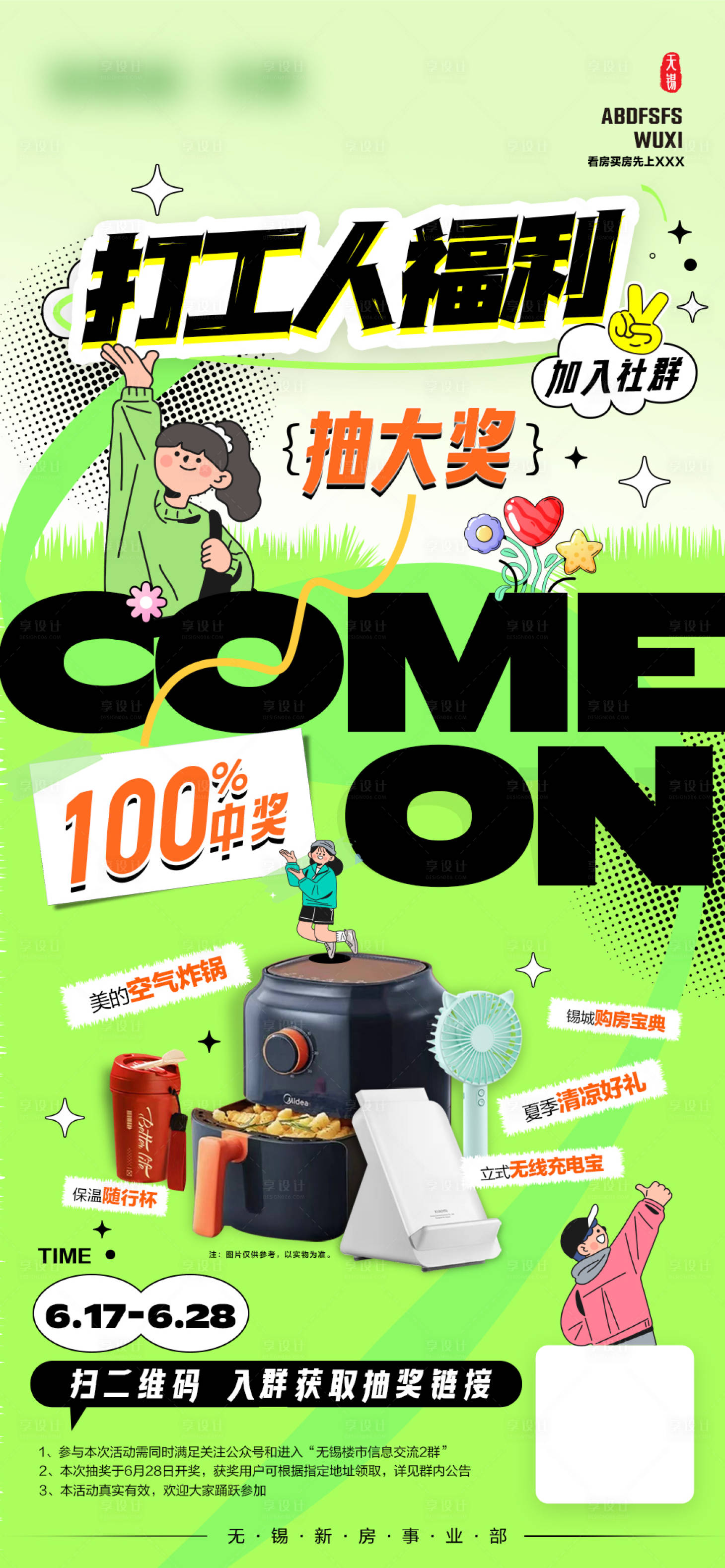 源文件下载【享设计】搜索编号：58060025406046469【社群抽奖活动（TIF用PS打开）】