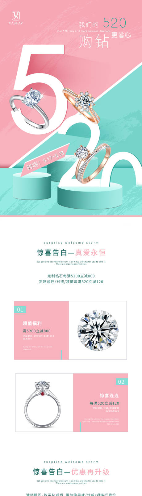 源文件下载【520钻戒电商详情页】编号：80760025238928540