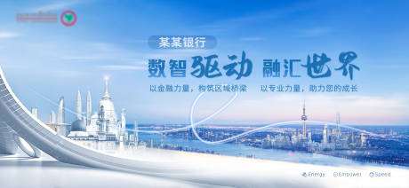 源文件下载【银行海报】编号：43080024926177031
