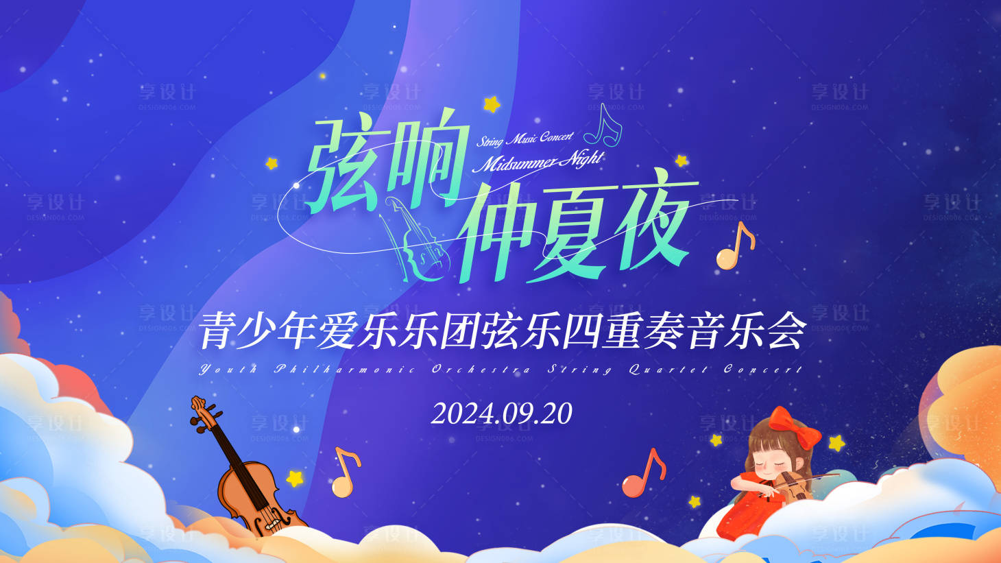 源文件下載【享設計】搜索編號：46180025295289371【音樂會背景板】