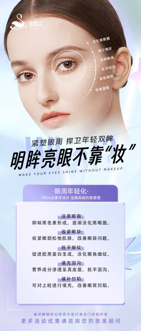 源文件下载【医美眼周海报】编号：93450025375623358