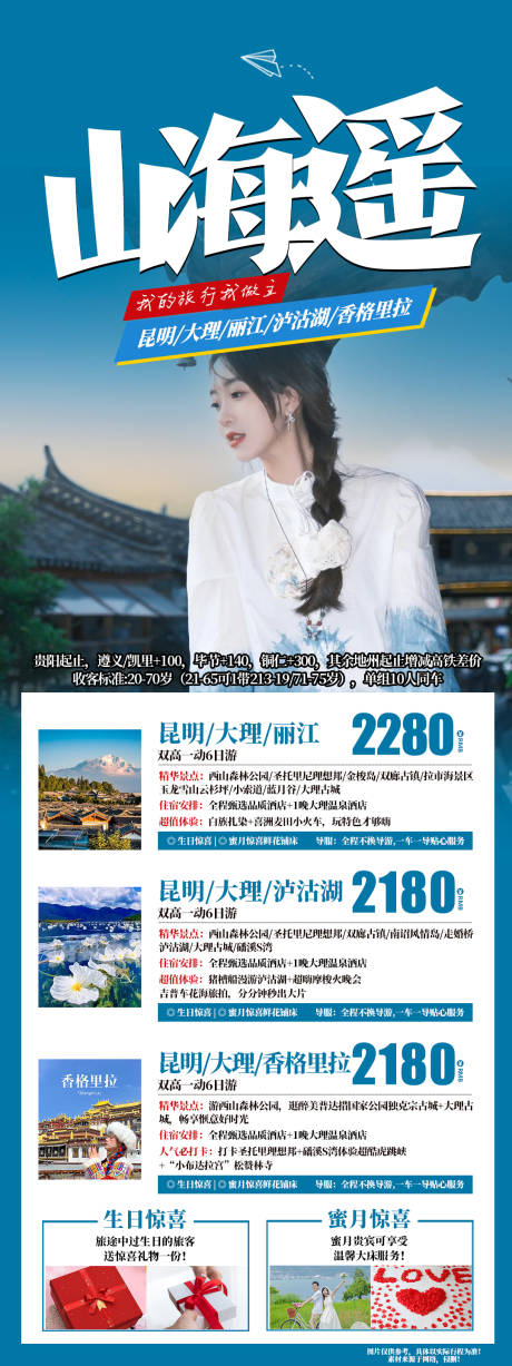 源文件下载【山海遥】编号：58170025156922318